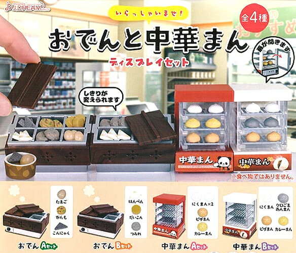 J.ドリーム おでんと中華まん ディスプレイセット 全4種セット ガチャ ガシャのサムネイル