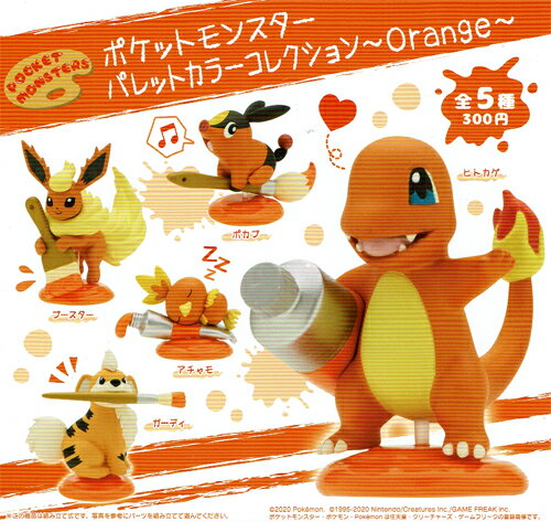 奇譚クラブ ポケットモンスター パレットカラーコレクション Orange 全5種セット ポケモン ガチャ ガシャのサムネイル