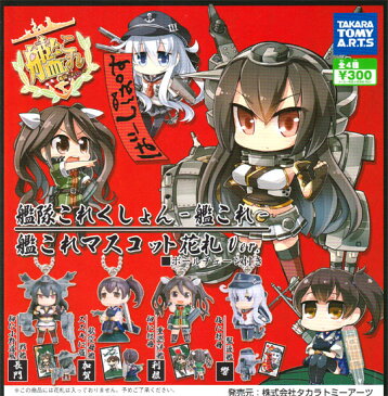 タカラトミーアーツ 艦隊これくしょん-艦これ- 艦これマスコット花札Ver. ☆全4種セット★