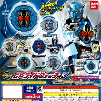 ガシャポンライドウォッチ13