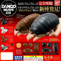 だんごむし