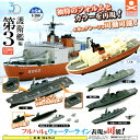 【1S】stand stones スタンドストーンズ 3Dファイルシリーズ 護衛艦編　第3 全6種セット