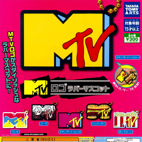 タカラトミーアーツ MTV ロゴラバーマスコット 全6種セット