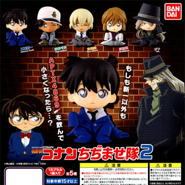 バンダイ 名探偵コナン ちぢませ隊2 全5種セット