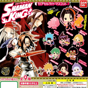 バンダイ SHAMAN KING シャーマンキング カプセルラバーマスコット 全9種セット