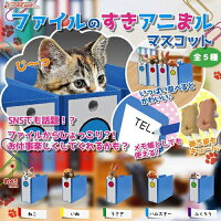 すきまアニマル