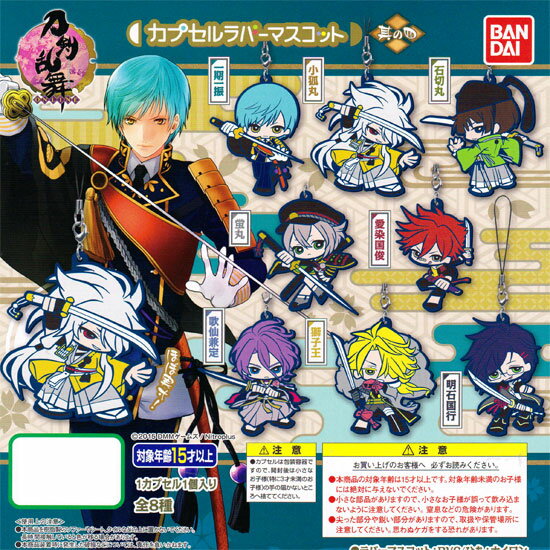 刀剣乱舞 とうらぶ ガチャ設置場所 店舗と通販まとめ ラバーマスコット エコバッグ 缶バッジ他 和to Share 刀剣乱舞 とうらぶ ガチャ設置場所 店舗と通販まとめ ラバーマスコット エコバッグ 缶バッジ他 和to Share