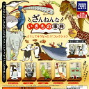 【ネコポス可】タカラトミーアーツ ざんねんな いきもの事典 どうしてそうなった!? コレクション 全5種セット