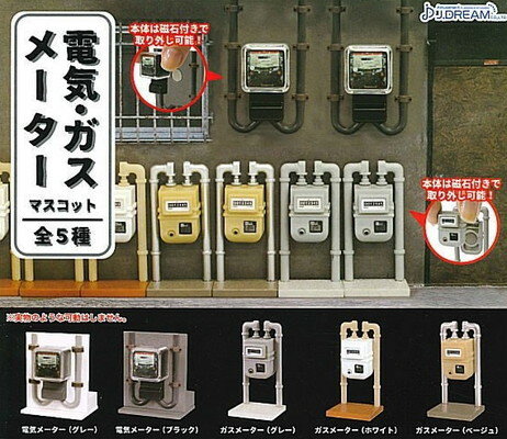 Jドリーム 電気・ガスメーターマスコット 全5種セットのサムネイル