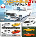 トイズキャビン 1/64 日産サニートラック GB122 コレクション2 全4種セット