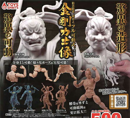 TOYS SPIRITS 勧善懲悪、滅せよ。フル可動式 金剛力士像 全6種セットのサムネイル