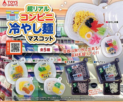 TOYS SPIRITS 超リアル！ コンビニ冷やし麺マスコット 全5種セットのサムネイル