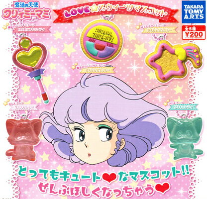 タカラトミーアーツ 魔法の天使 クリィミーマミ LOVE☆スウィーツマスコット 全5種セットのサムネイル
