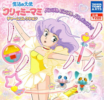 タカラトミーアーツ 魔法の天使 クリィミーマミ チャームコレクション 全5種セットのサムネイル