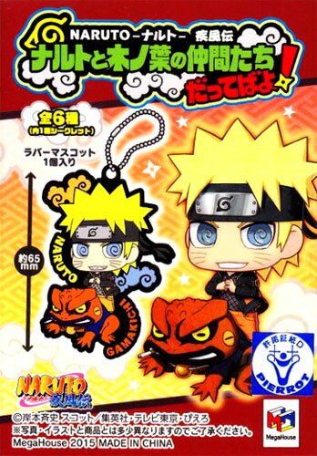 メガハウス NARUTO-ナルト-疾風伝 ナルトと木ノ葉の仲間たちだってばよ! ラバーマスコット ☆全6種セット★