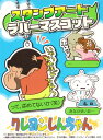 エスケイジャパン クレヨンしんちゃん スタンプアートラバーマスコット ☆全8種セット★