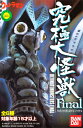 バンダイ ウルトラマン 究極大怪獣 Final アルティメットモンスターズファイナル バルタン星人(分身版) 単品
