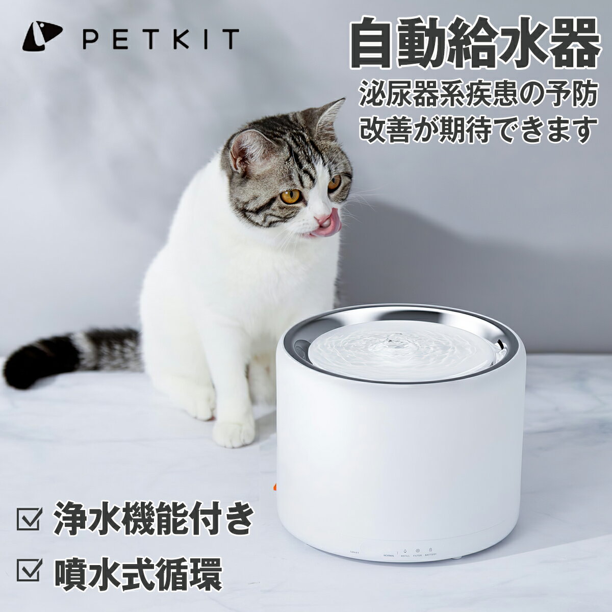 【お買い物マラソン】猫 犬 自動給水器 給水器 水飲み器 自動給水機 自動水やり器 ステンレス製 2WAY給電 みずのみ器 PETKIT 猫 みずのみ 犬 水 超静音 循環式 水やり 軟水 活性炭フィルター付き 大容量 1.35Lタンク おしゃれ コンセント・電池 3rd世代