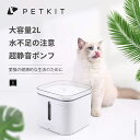 猫 犬 自動給水器 給水器 水飲み器 自動給水機　自動水やり器 PETKIT 安心一年保証 給