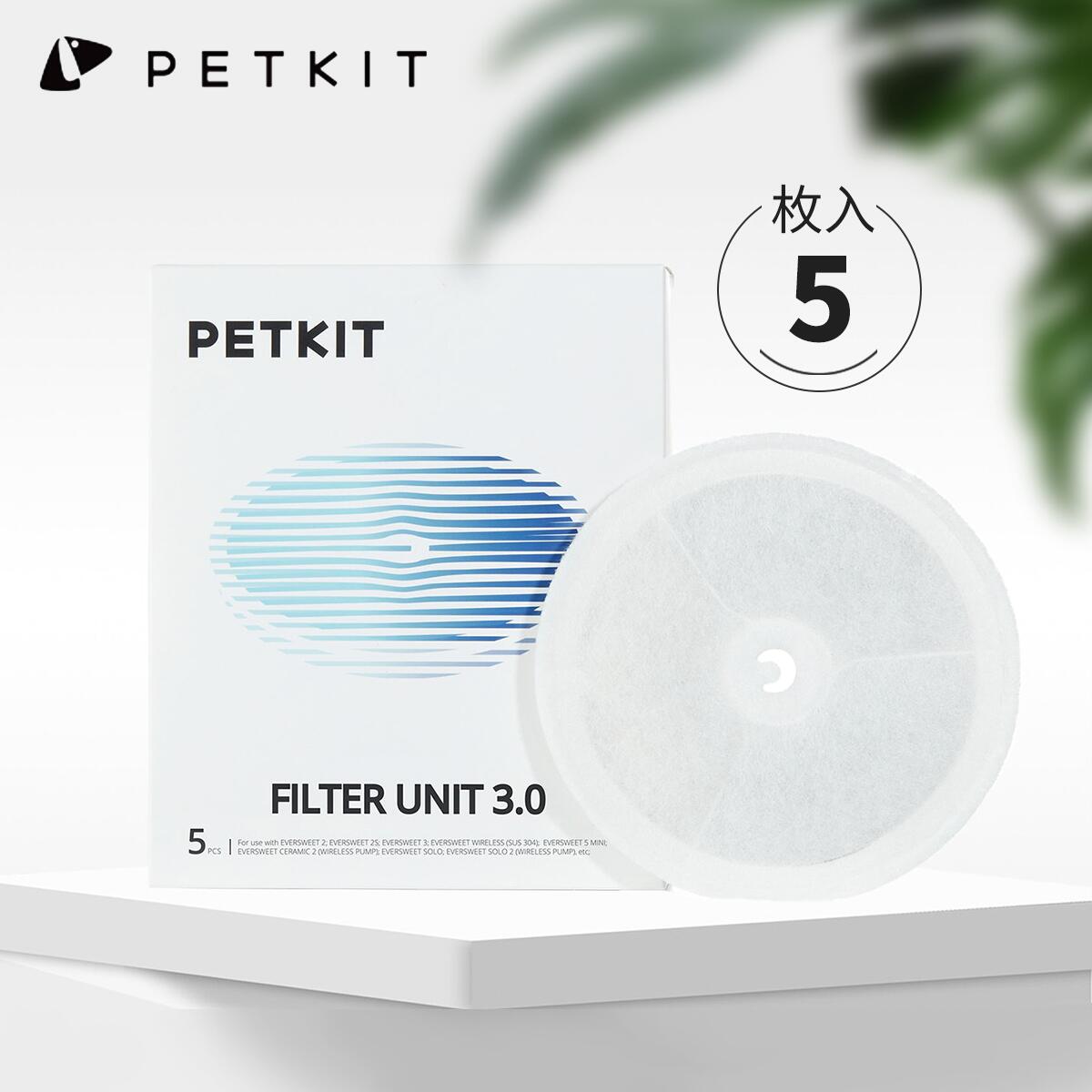 PETKIT【正規品】フィルター 3.0 新型 ペットキット 給水器 2nd世代 3nd世代 PETKIT CYBERTAIL 給水器交換用フィルター 5コセット 