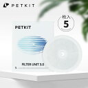 【300円OFFクーポン4/22まで】PETKIT【正規品】フィルター 3.0 新型 ペットキット 給水器(2nd世代　3nd世代 PETKIT CYBERTAIL)　給水器交換用フィルター(5コセット)