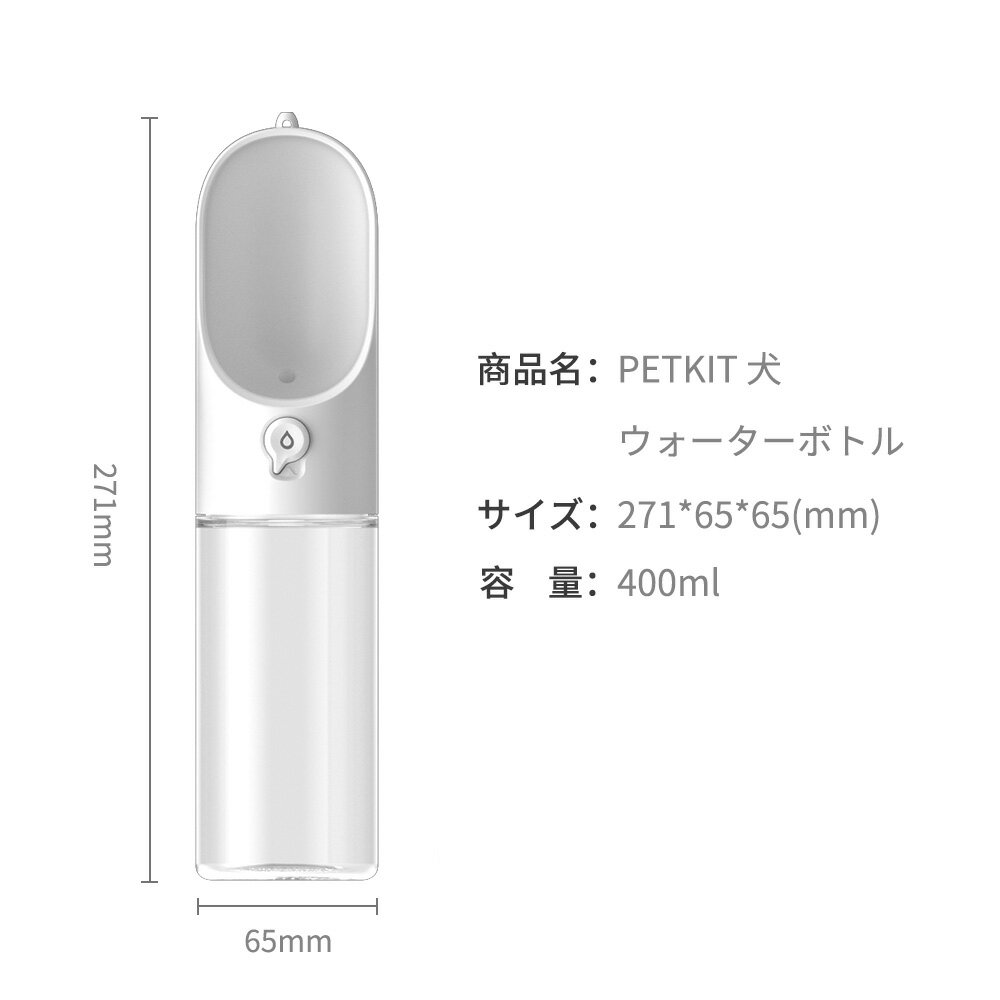 ウォーターボトル犬水筒水飲みPETKIT携帯便利散歩車用品便利グッズ旅行ペットボトルココナッツ活性炭フィルター付き水槽付き小型犬携帯ボトルおしゃれ軽量室外携帯水筒給水器おでかけペット防災容量400ML