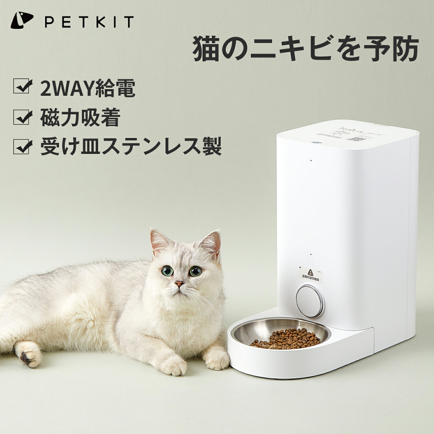 【スーパーセール10%OFF】PETKIT 自動給餌器 猫 犬 給餌器 自動給餌機 ステンレス製 ペットキット 2.8L 自動餌やり機 肥満が気になる猫用 スマホ操作 2WAY給電 猫 食器 大容量 日本語説明書付き 定時定量 タイマー式 コンセント/電池(ミニ)　安心一年保証