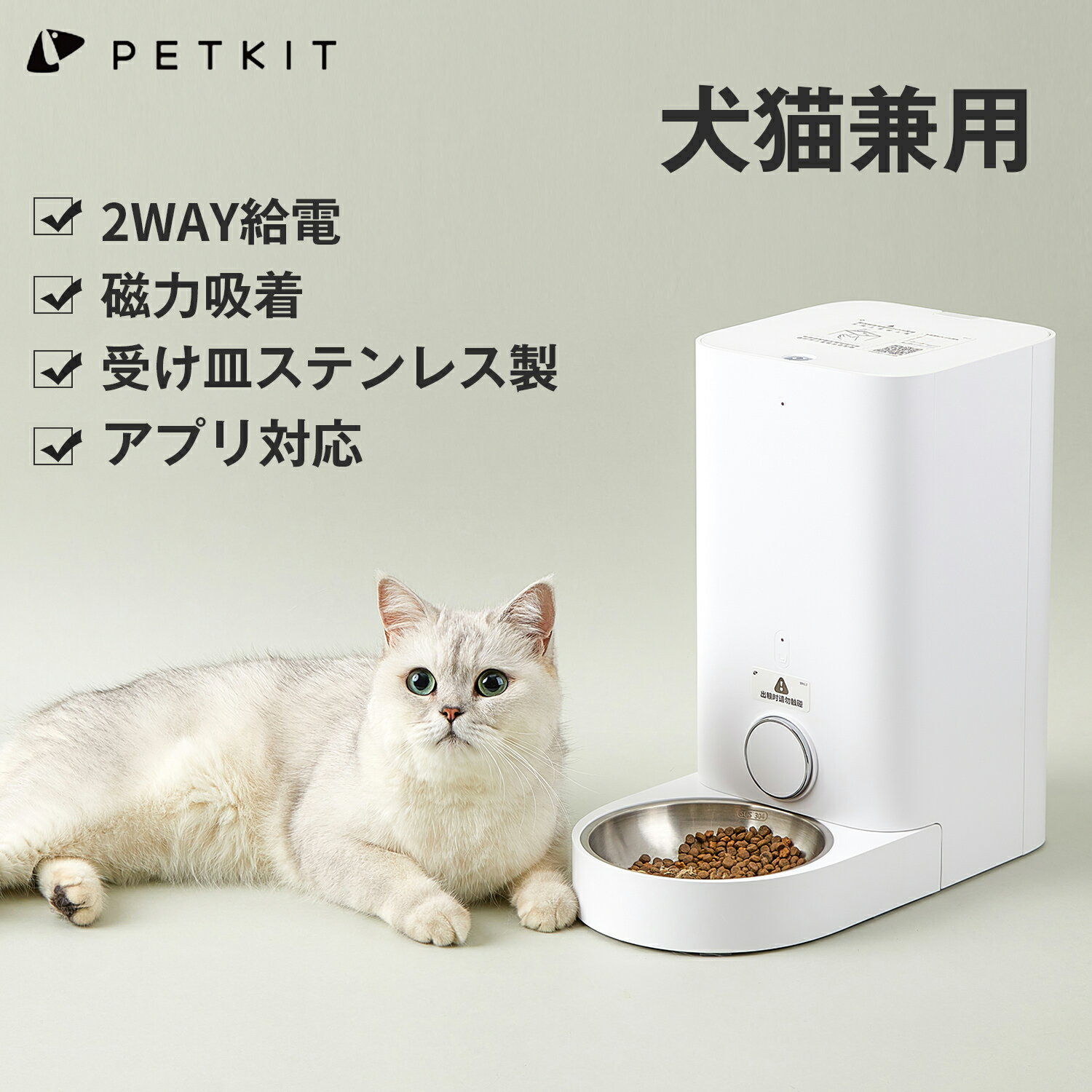 PETKIT 自動給餌器 猫 中小型犬用 給餌器 自動給餌機 ステンレス製 ペットキット 2.8L 自動餌やり機 肥満が気になる猫用 スマホ操作 2WAY給電 猫 食器 大容量 定時定量 タイマー式 コンセント/…
