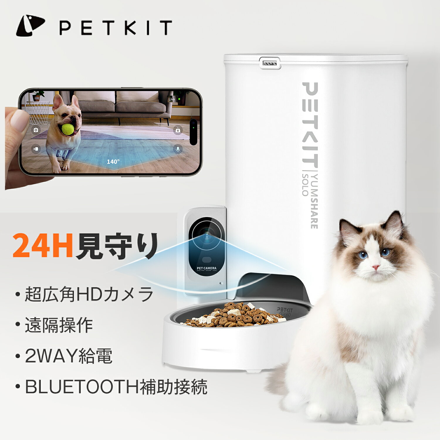 2024モデル PETKIT 自動給餌器 猫 カメラ付き 3L 自動餌やり機 見守りカメラ 遠隔操作 給餌器 猫 中小型犬用 色々な種類のフードに適応 スマホ管理 録画機能付 2WAY給電 ペットキット 日本語対…
