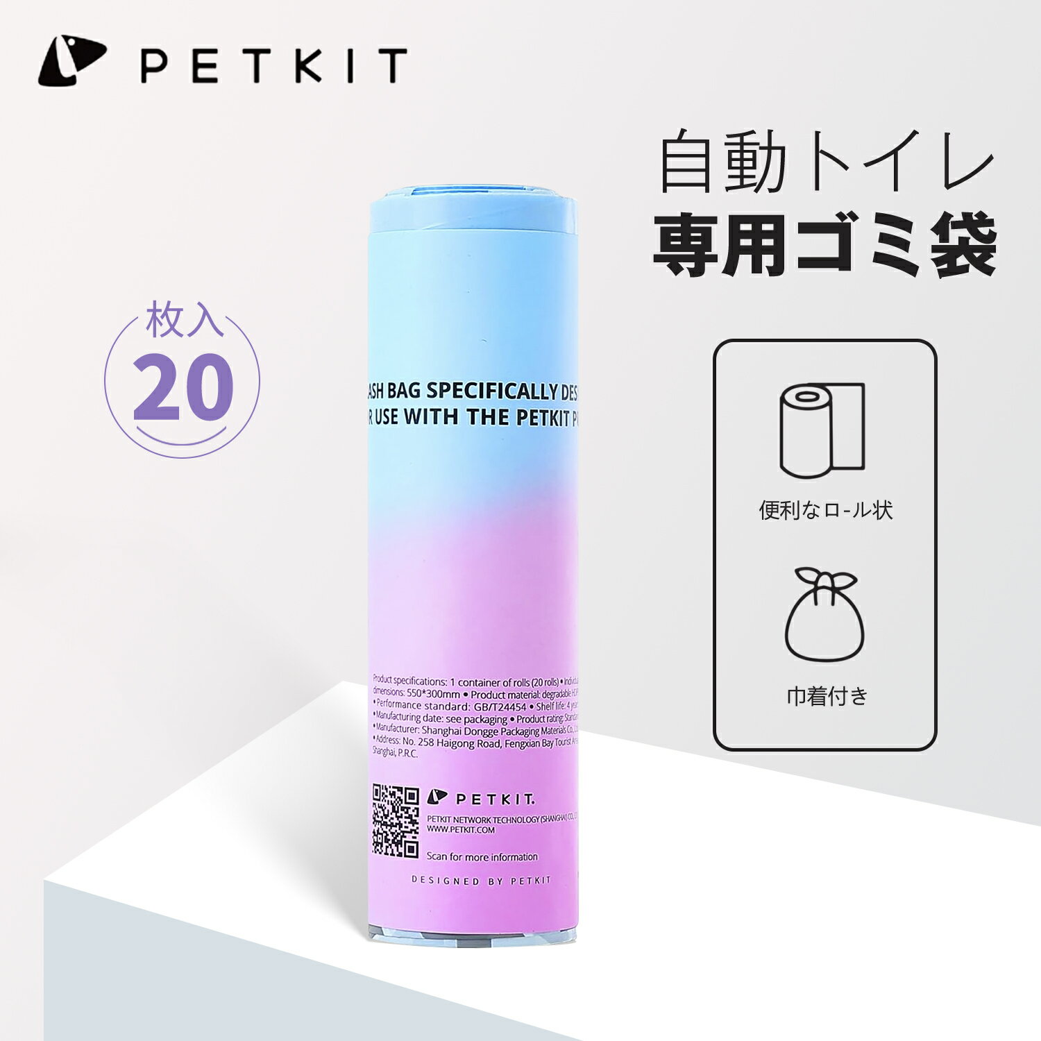 PETKIT 【正規品】自動トイレ 交換用ゴミ袋 (20枚1パック)