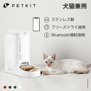 新モデル PETKIT 自動給餌器 猫 中小型犬用 自動餌やり機 給餌器 猫 中小型犬用 色々な種類のフードに適応 タイマー式 スマホ管理 2WAY給電 大容量 ペットキット IOS Android対応 日本語説明書付き 3L SOLO