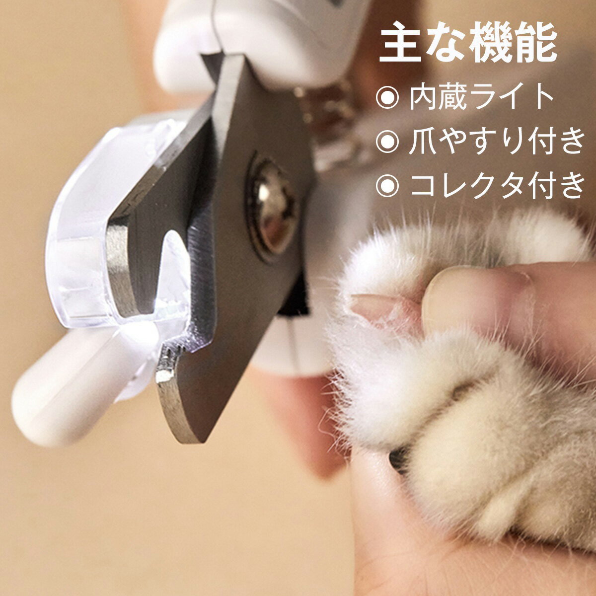 握りやすく安心 安全爪収納カバーで収納も安全 Ledライト付き 爪切り初心者にもおすすめ爪切り ペット用爪切り Sale 71 Off 猫 犬 ステンレス製刃 やすり付き つめきり 爪切り Petkit 犬用爪切り爪収納カバー