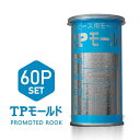 TPモールド（1箱 60缶入）