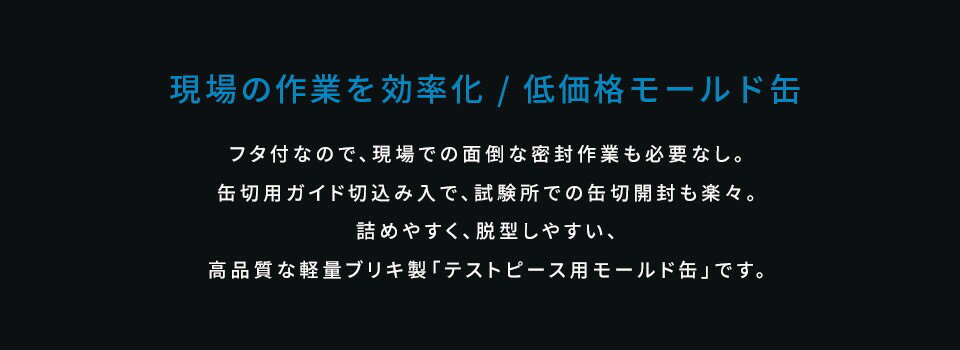 TPモールド（1箱 60缶入） 3