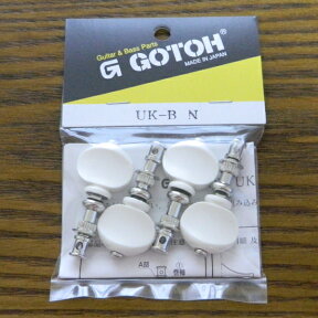 GOTOH ゴトー ウクレレペグ　 UKB/N