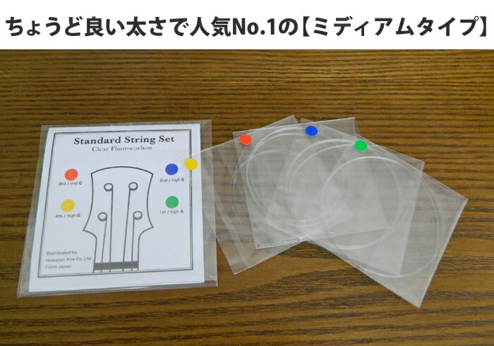 【楽天市場】ウクレレ 弦 おためしセット 送料無料 ウクレレ弦 2セット お試し ウクレレ 初心者 フロロカーボン：ハワイアン・コア～ハワイ屋～