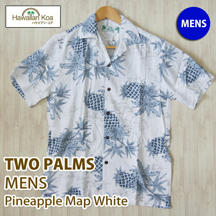 アロハシャツ メンズ ハワイ TWO PARMS ツーパームス パイナップル ホワイト 送料無料 本場ハワイ製 made in hawaii 白 ALOHA SHIRT メイドインハワイ 大きいサイズ お土産 帰歳暮 きせいぼ ギフト 誕生日プレゼント 2024