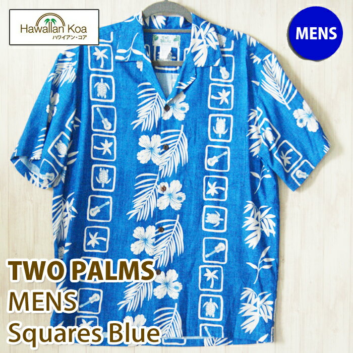 アロハシャツ メンズ ハワイ ウクレレ 青 ブルー 亀 ホヌ TWO PARMS ツーパームス 本場ハワイ製 made in hawaii ALOHA SHIRT 大きいサイズ 還暦 徳光 ツーパームス 送料無料 ギフト 誕生日プレゼント 2024