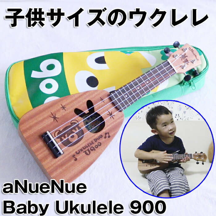 ウクレレ 初心者 セット 子供用 キッズ ベビーウクレレ U900 aNN-Baby 900 [u]