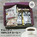 遅れてごめんね 母の日 ギフト 誕生日プレゼント コーヒー ギフトセット 記念日 お菓子 ギフト 100%コナコーヒー ギフトセット マルバディ フラ印 マカダ...