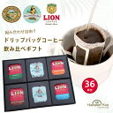 遅れてごめんね 母の日 ギフト セット ドリップバッグコーヒー 飲み比べ 36杯 ロイヤルコナコーヒー ライオンコーヒー ハワイアンパラダイスコーヒー ハワイ ...