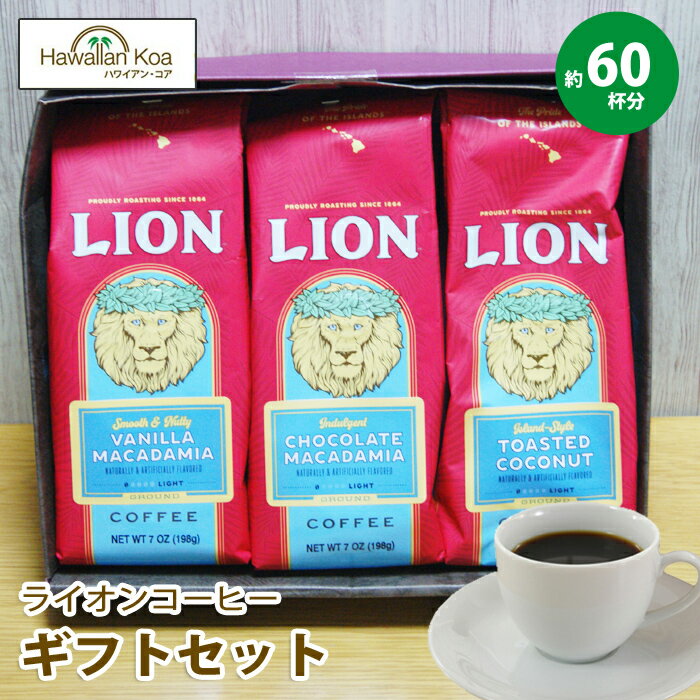 遅れてごめんね 母の日 ギフト 誕生日プレゼント コーヒー ギフトセット御礼 誕生日プレゼント お祝い コーヒー ギフトセット 送料無料 バニラマカダミア 選べる ライオンコーヒー 記念日 内祝い お返し 出産祝い 結婚祝い お土産 帰歳暮 2024 父の日 ははの日