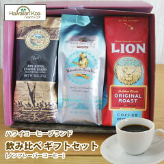 https://thumbnail.image.rakuten.co.jp/@0_mall/hawaiian-koa/cabinet/coffee-gift/p-gift-04-main.jpg