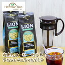 水出しコーヒー カフェインレス デカフェ ライオンコーヒー バニラマカダミア ポット 2袋 セット ハワイ 珈琲 アイスコーヒー ホット ドリップ フレーバーコ...