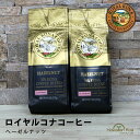 ロイヤルコナコーヒーヘーゼルナッツ 8oz （227g） 2袋セット　ROYAL KONA COFFEE フレーバーコーヒー コナコーヒー　 ハワイウクレレ 10%コナ ブレンド