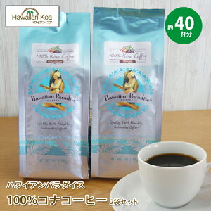 コナコーヒー 100% コナコーヒー 豆 ハワイアンパラダイスコーヒー 2袋セット 7oz (198g) HAWAIIAN PARADICE COFFEE ハワイ コーヒー ハワイ コナ コーヒー コーヒー豆 高級 極上 ハワイコナ 珈琲 coffee