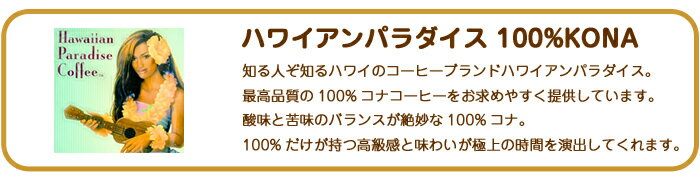 敬老の日 夏ギフト コーヒー ギフトセット 誕生日プレゼント お祝い ギフト 送料無料 100％コナコーヒー 高級 豆 贈り物 ハワイ 出産 内祝い お返し 出産祝い 結婚祝い 高級コーヒー豆 お土産 帰歳暮 きせいぼ