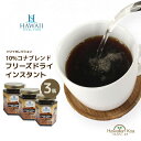 100％コナコーヒー インスタント ハワイセレクション 3セット 1.5oz ハワイコナ 瓶タイプ ハワイ COFFEE ハワイアンコーヒー アイスコーヒー 珈琲 coffee コーヒー豆　コナコーヒー