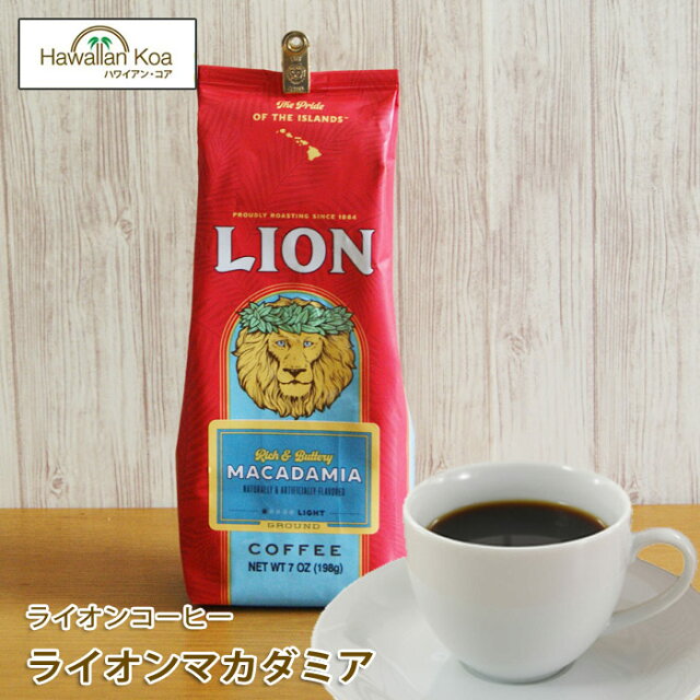 ライオンコーヒー　ライオン・マカダミア 7oz（198g）　LION COFFEE フレーバーコーヒー コナコーヒー ハ