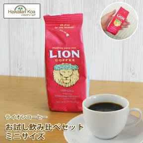 ライオンコーヒー ドリップ 送料無料 1000円ぽっきり ポッキリ お試し ハワイ おためしセット LION COFFEE ハワイコナ ハワイコナコーヒー バニラマカダミアナッツ チョコレートマカダミアナッツ トーステッドココナッツ お誕生日 珈琲 水出しコーヒー 豆 [m]